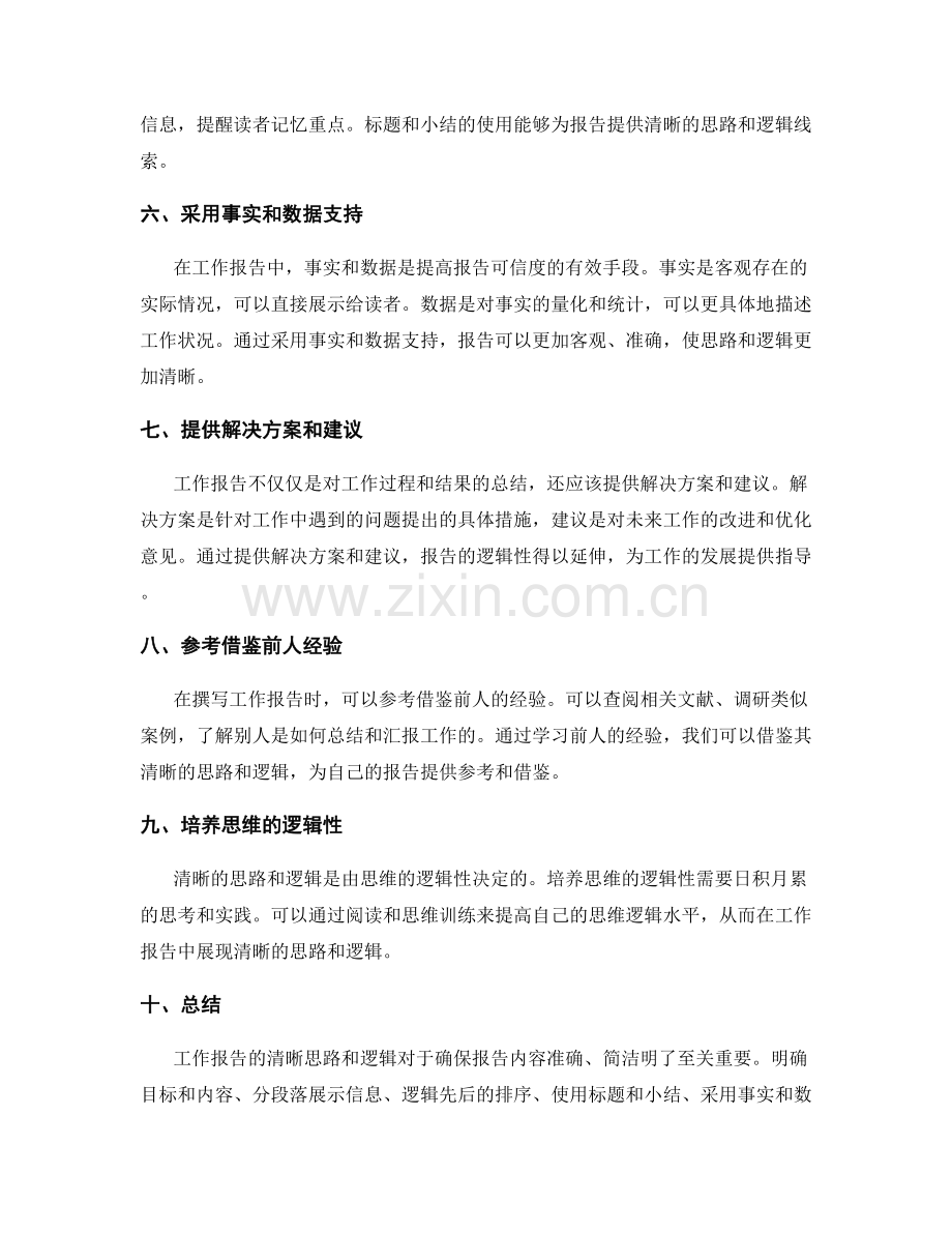 工作报告的清晰思路和逻辑.docx_第2页