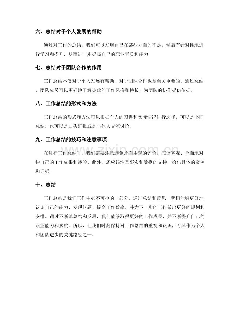 工作总结的归纳总结和反思.docx_第2页