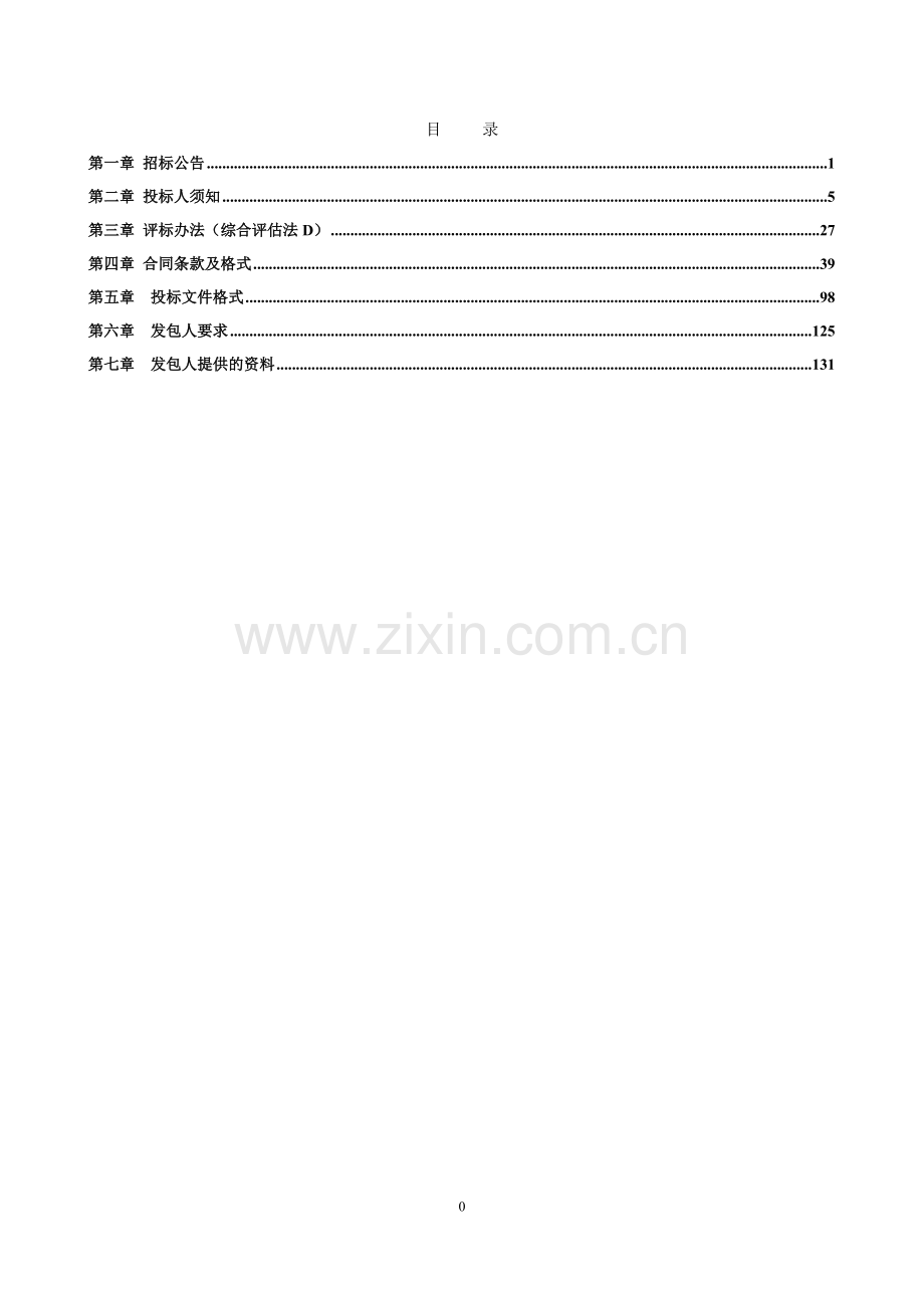 标书.文件--农贸市场升级改造epc+0(设计、采购、施工+运营)总承包项目招标文件.doc_第2页