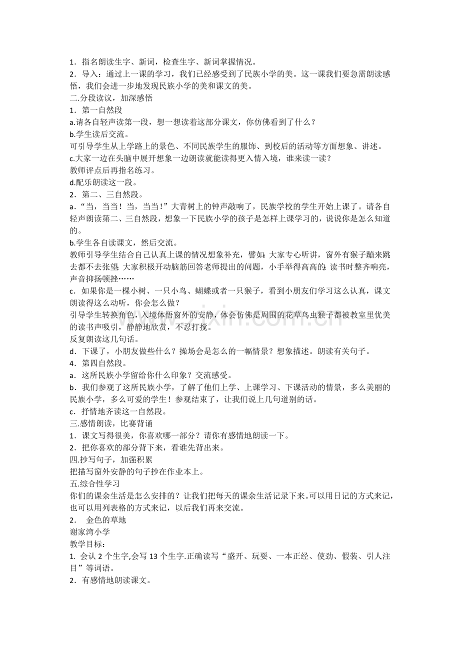 人教版小学三年级语文上下册教案(全).doc_第2页