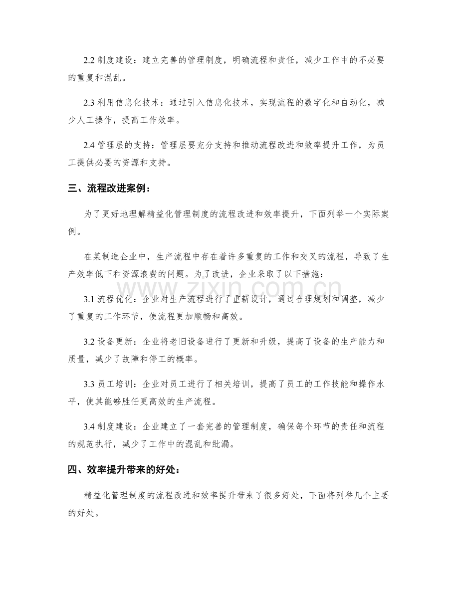 精益化管理制度的流程改进和效率提升.docx_第2页