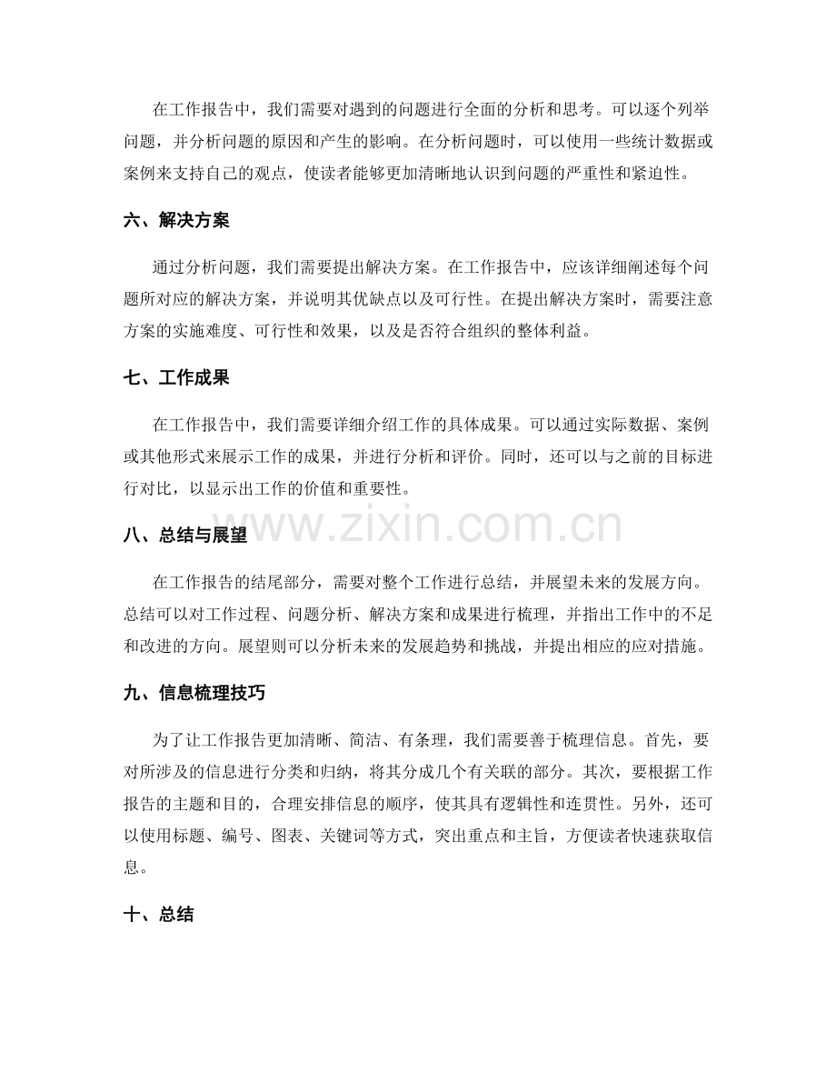 工作报告的结构性撰写与信息梳理技巧.docx_第2页