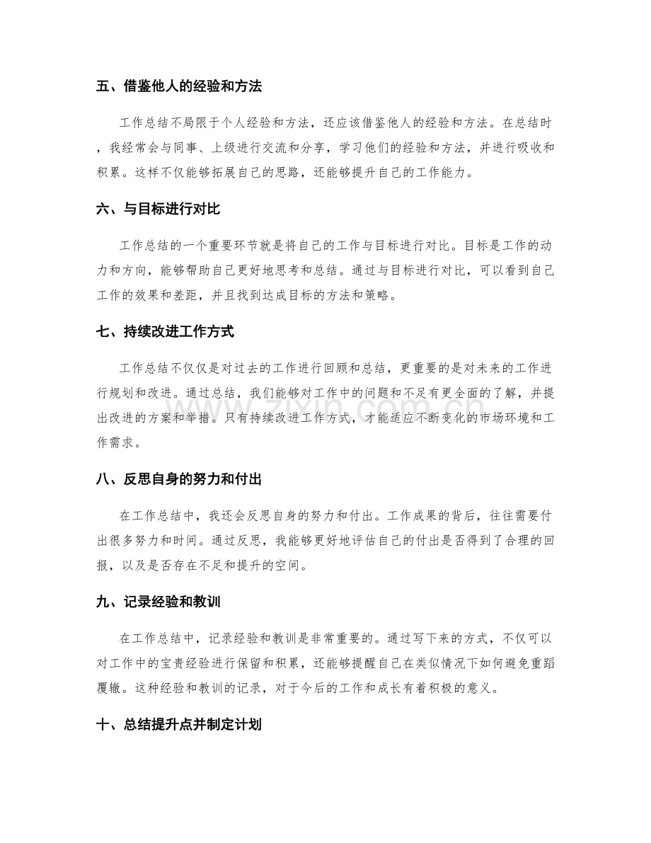 工作总结的工作经验分享.docx_第2页