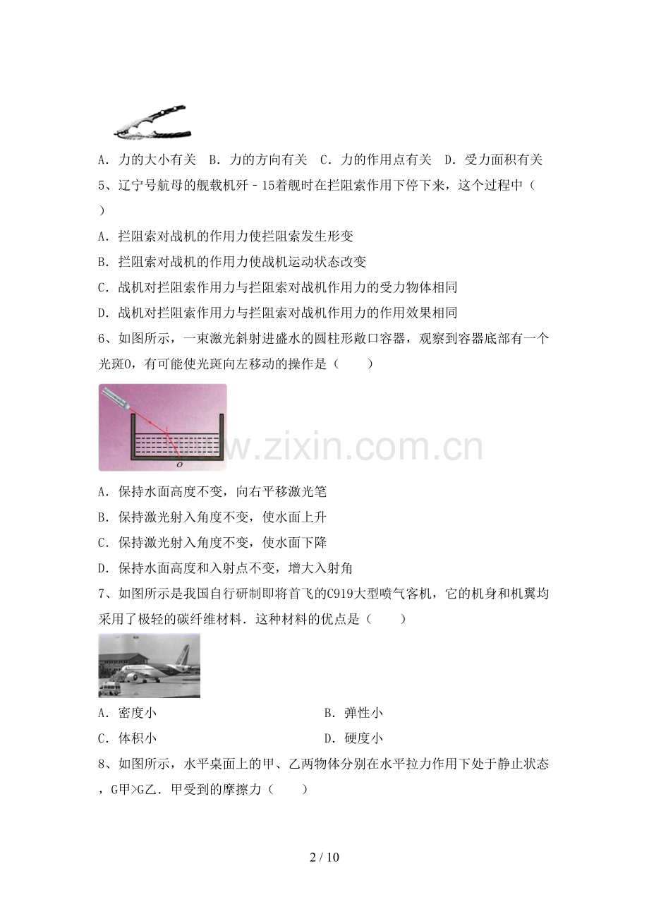 苏教版九年级物理上册期末考试卷及答案.doc_第2页