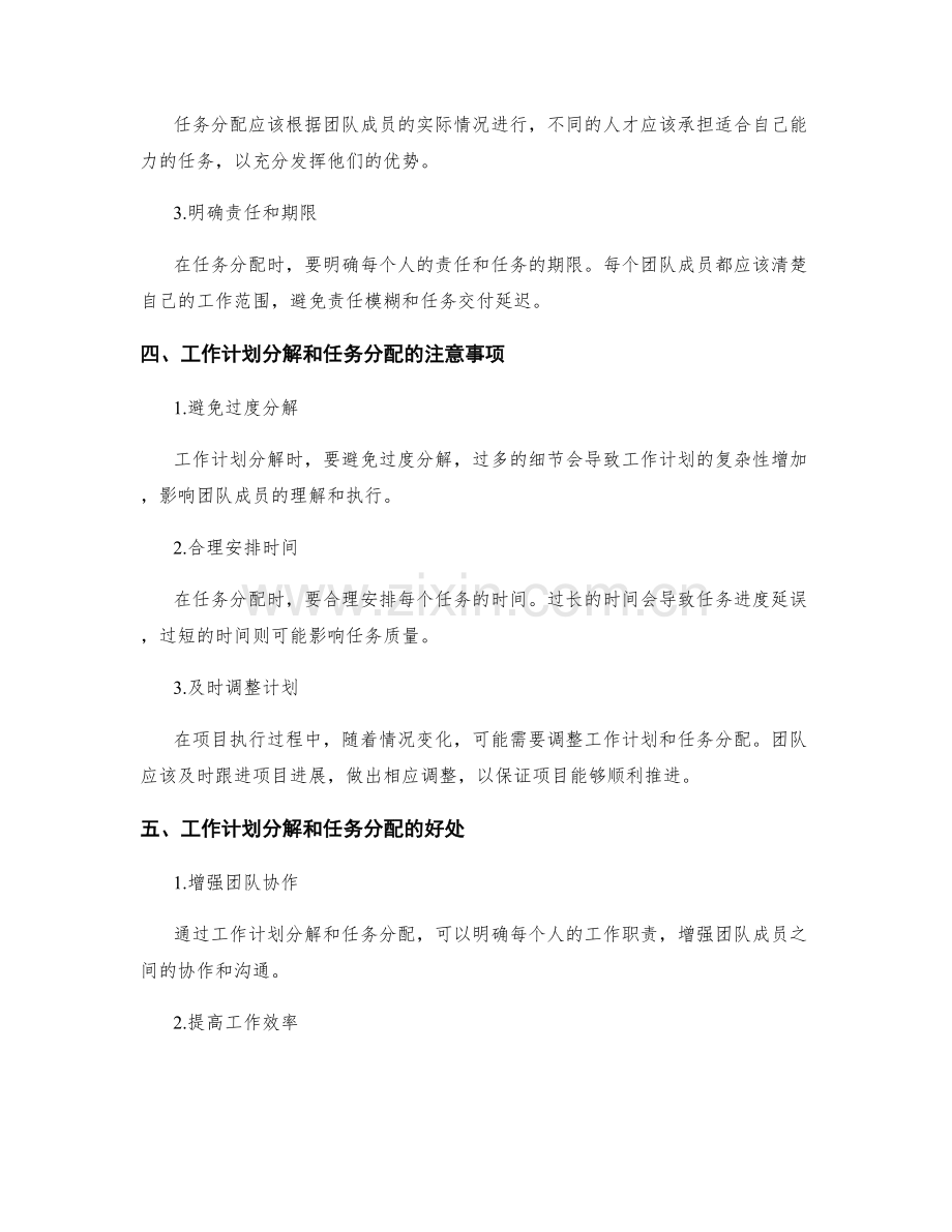 高效的工作计划分解和任务分配.docx_第2页