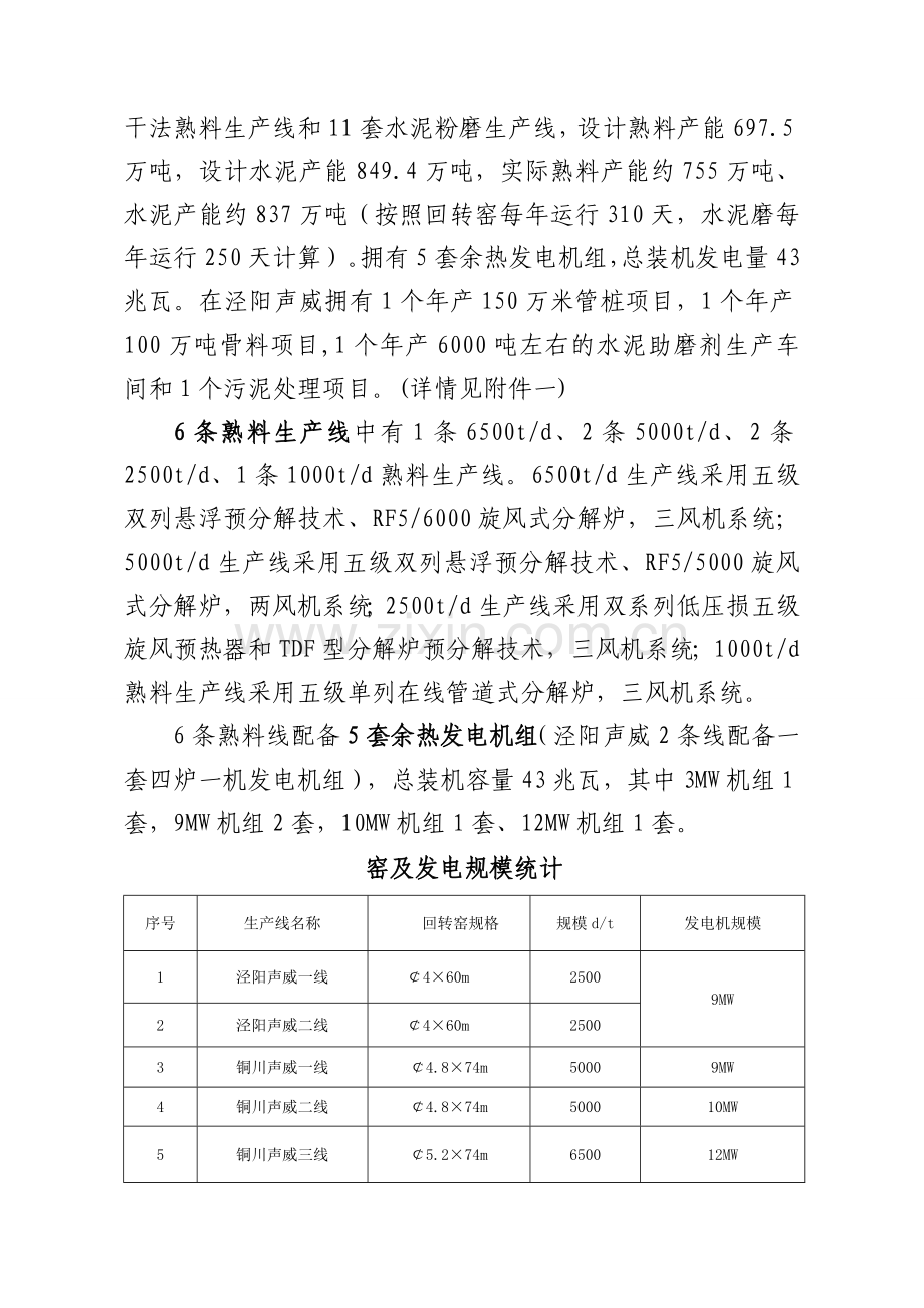 水泥企业收购调研报告.doc_第2页