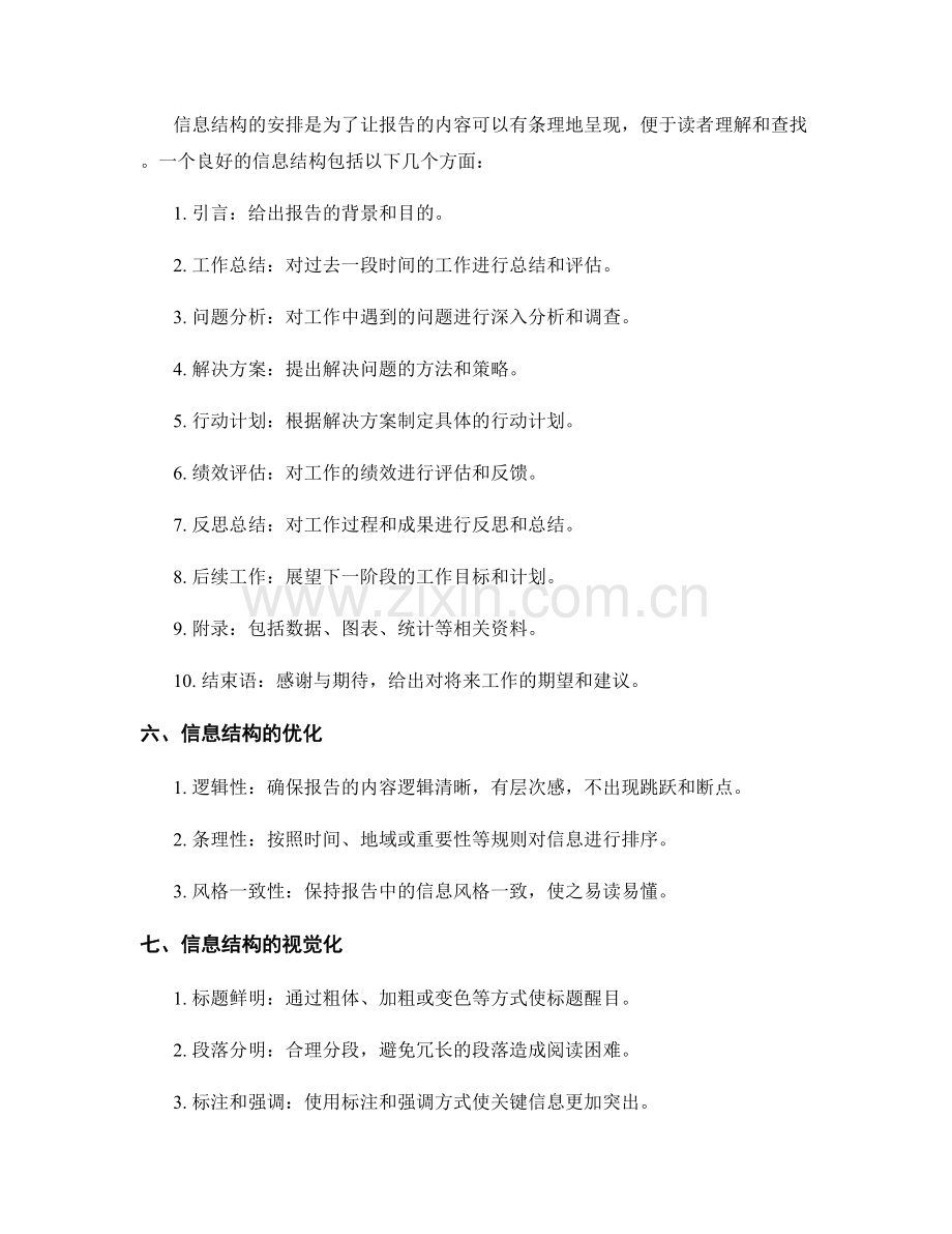 工作报告的信息过滤与结构安排.docx_第2页
