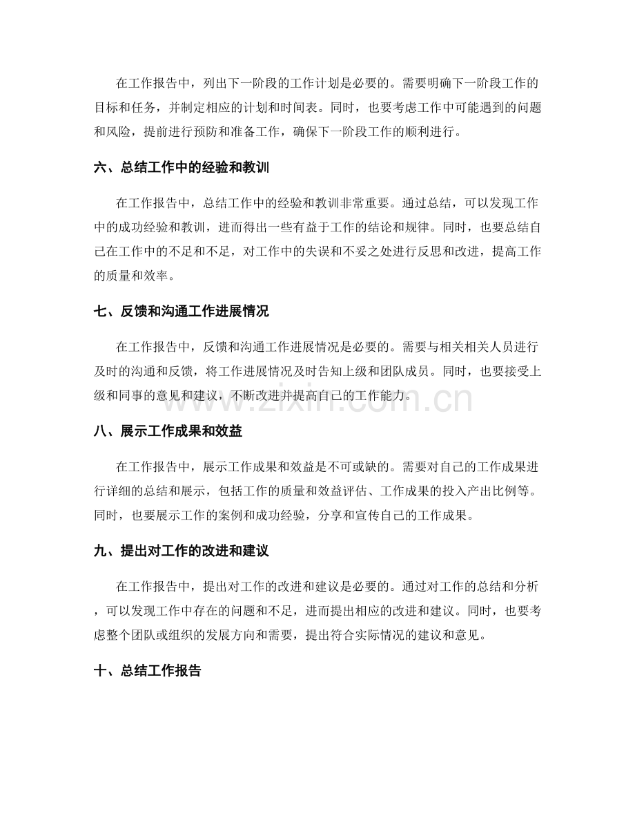 工作报告准备事项梳理.docx_第2页
