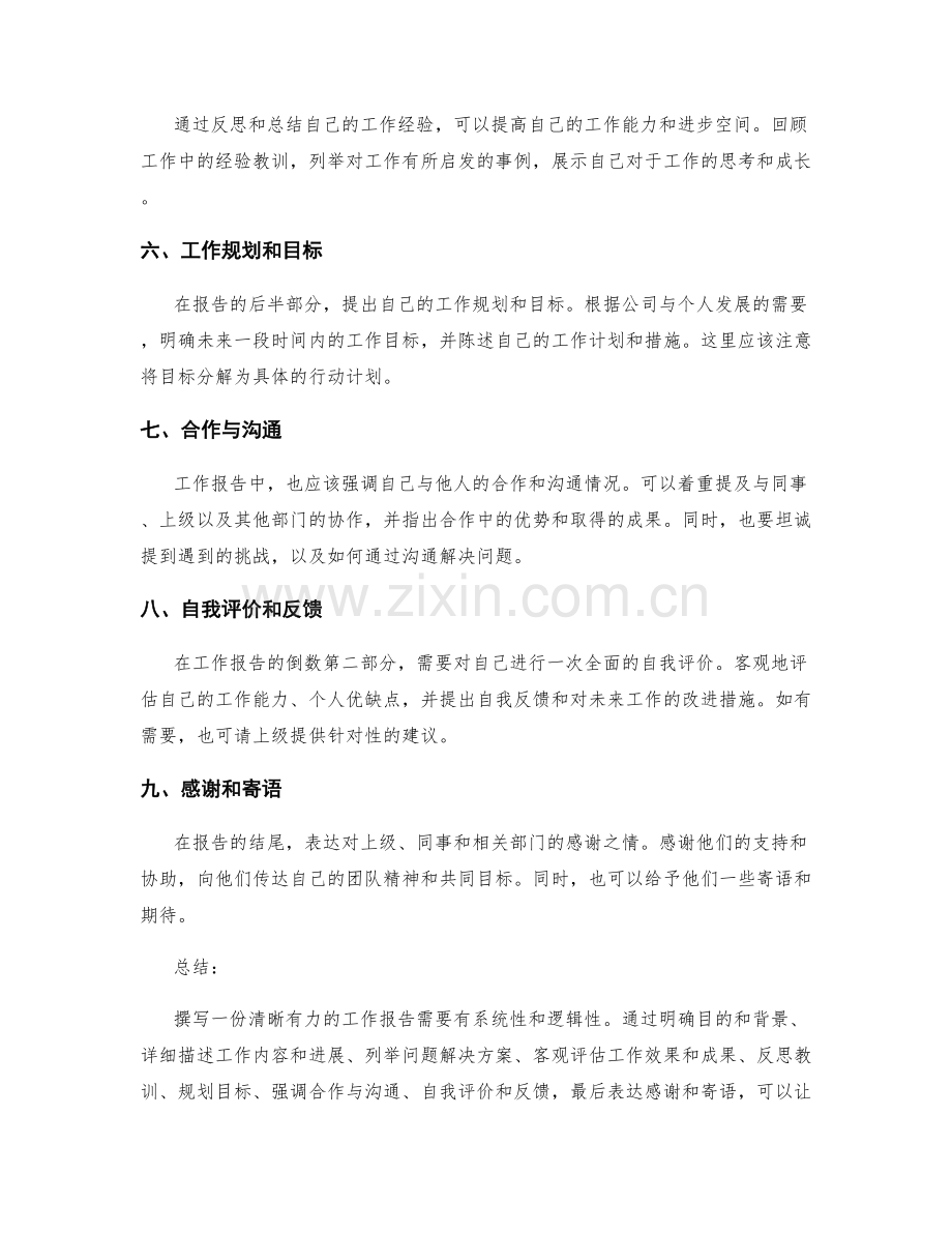 撰写清晰有力的工作报告.docx_第2页