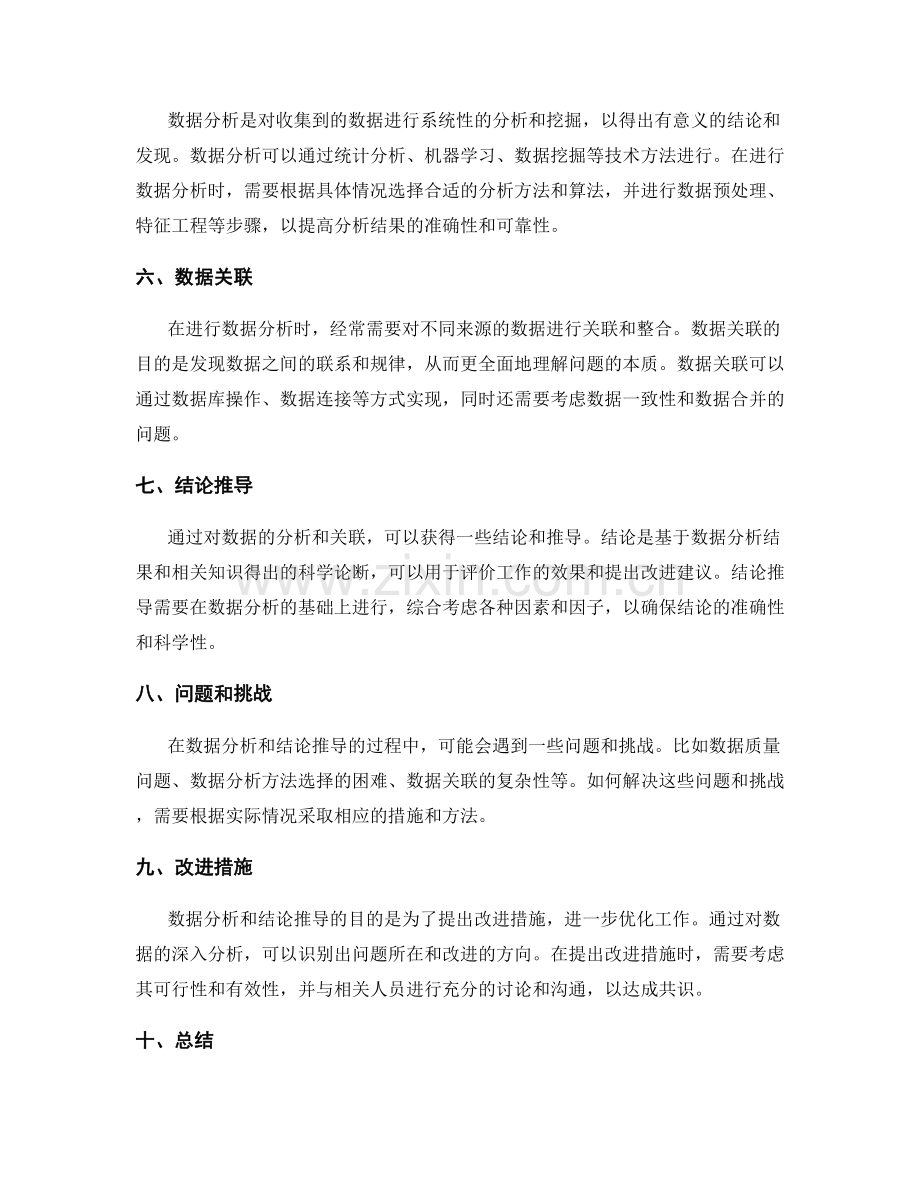 工作报告中的数据分析与结论推导.docx_第2页