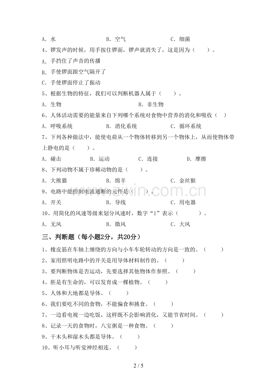 四年级科学上册期末试卷.doc_第2页