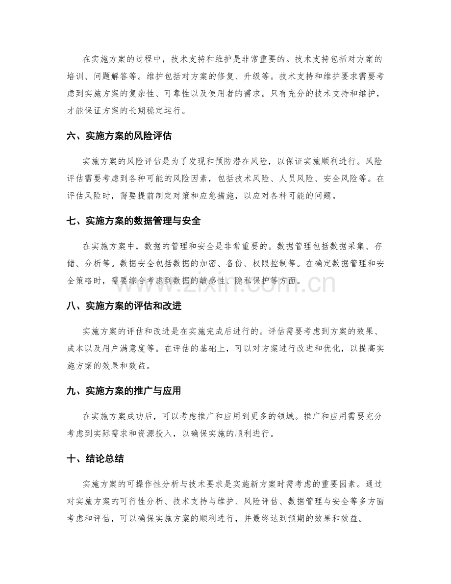实施方案的可操作性分析与技术要求.docx_第2页