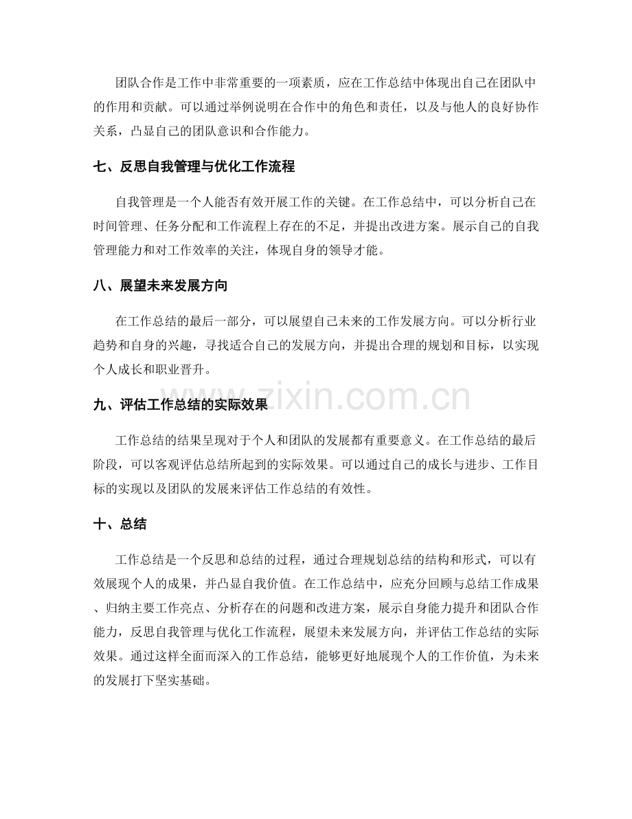 工作总结的成果呈现与自我价值突显.docx_第2页