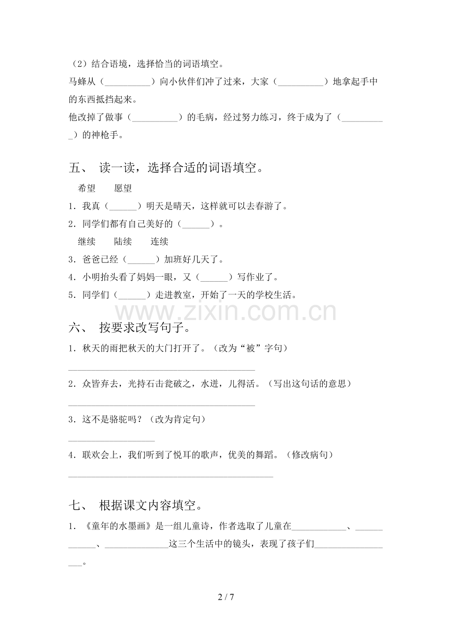 部编版三年级语文上册期中试卷及答案【必考题】.doc_第2页