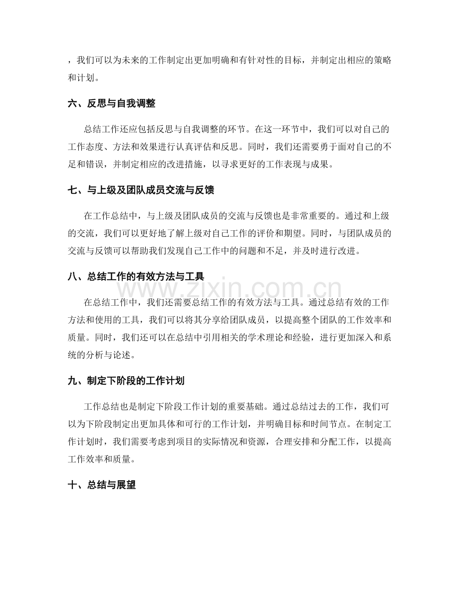 工作总结的重点事项与补充说明.docx_第2页