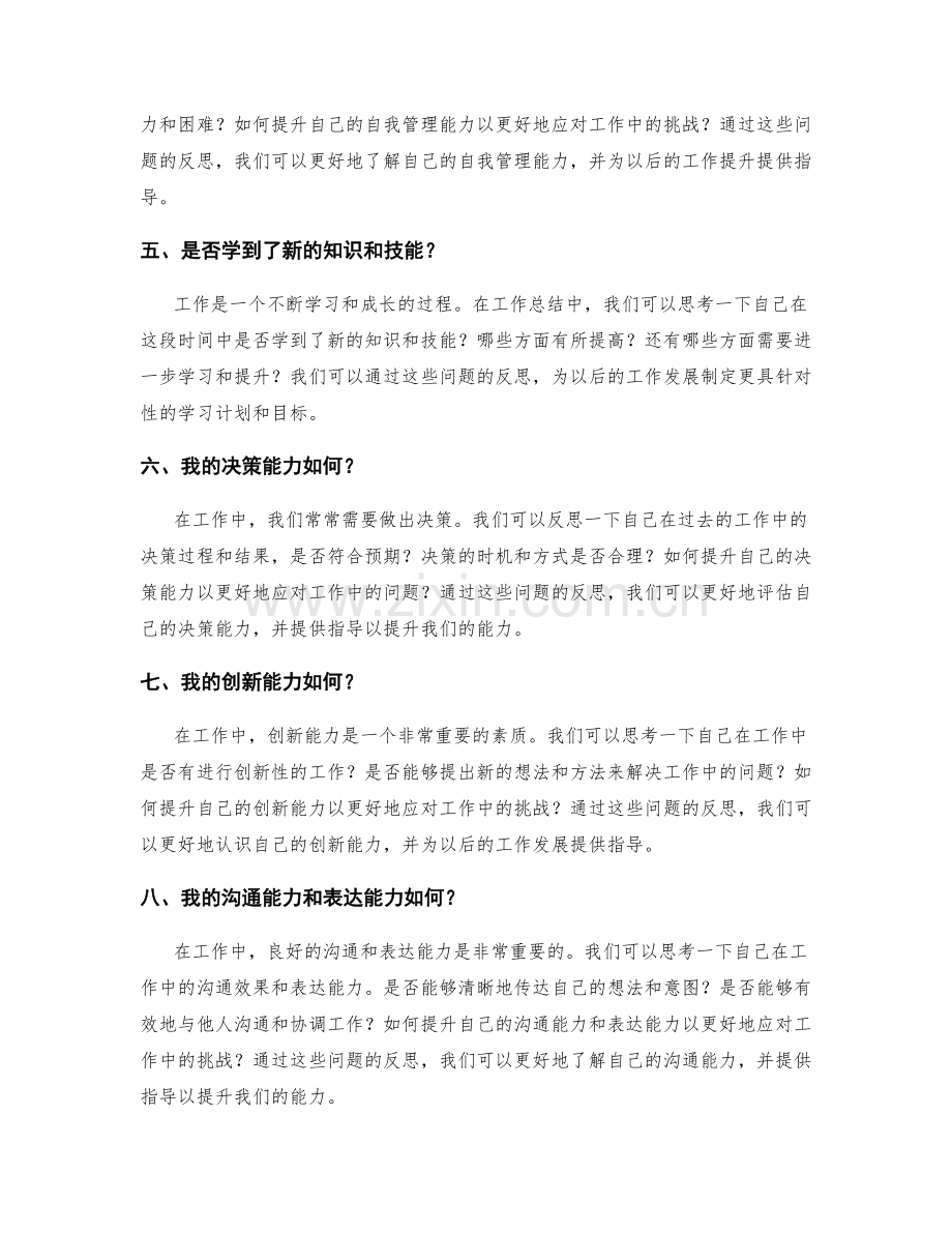 工作总结的反思提问技巧.docx_第2页