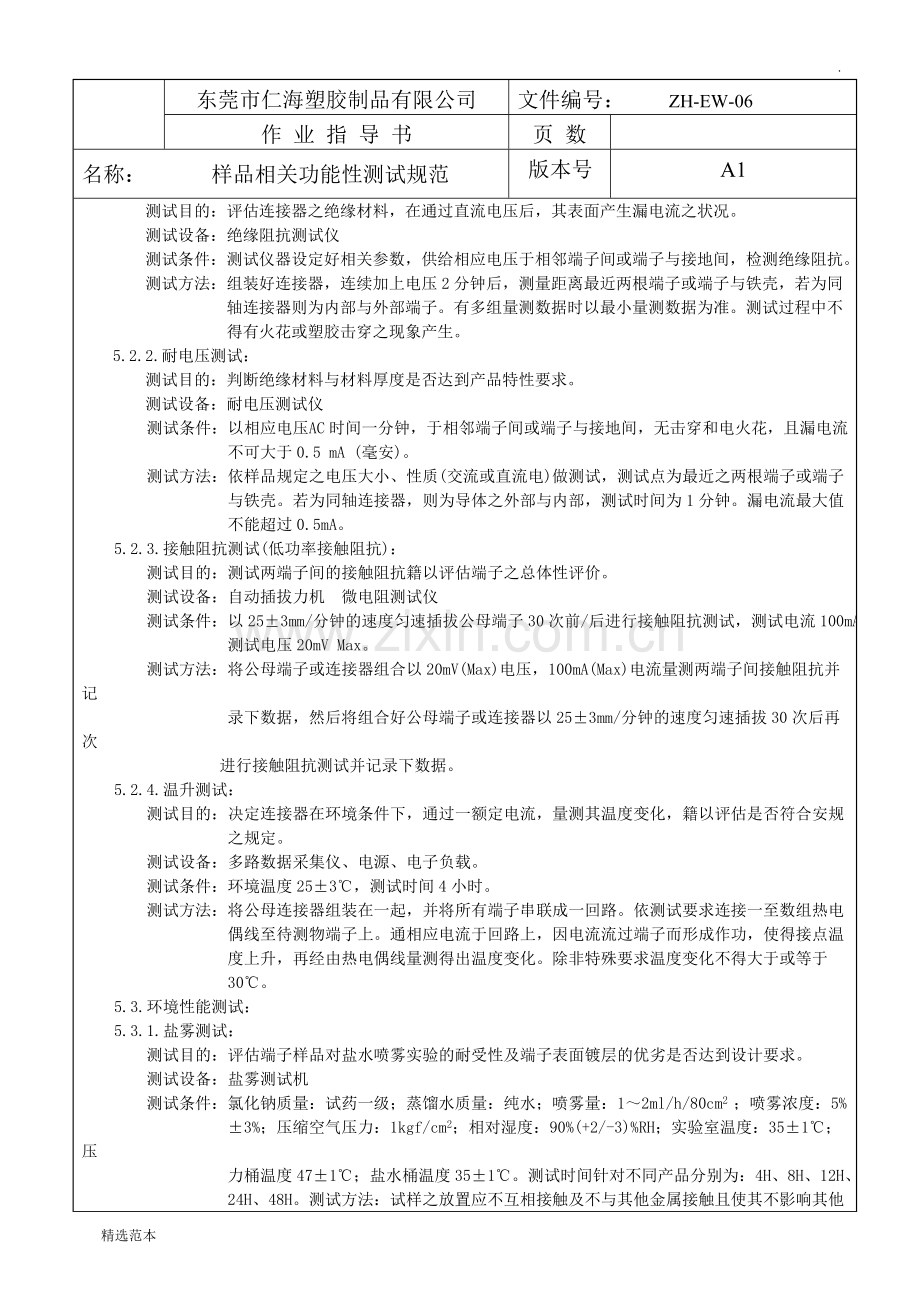 (ZH-EW-06)样品相关功能性测试规范.doc_第2页