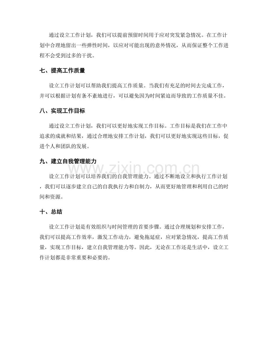 设立工作计划是有效组织与时间管理的首要步骤.docx_第2页