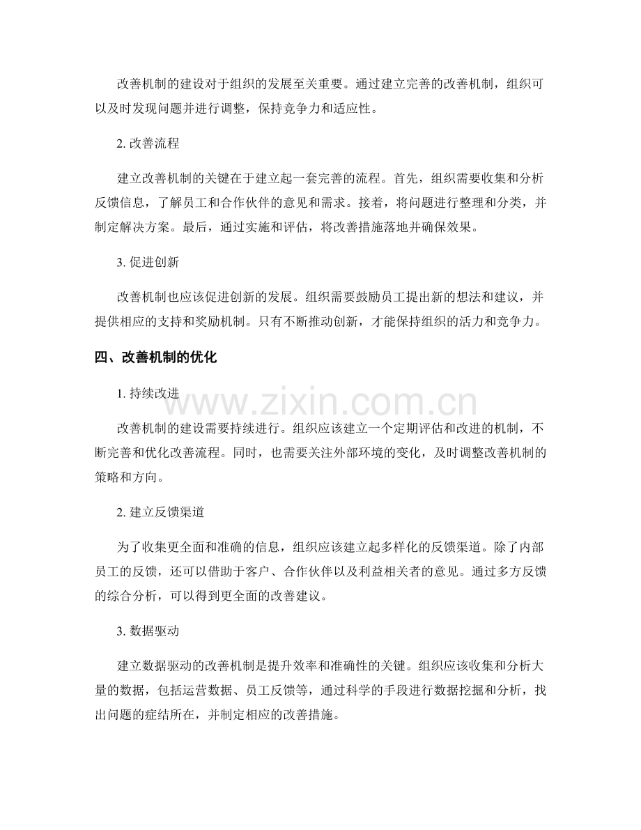 管理制度的标准推行和改善机制建设.docx_第2页