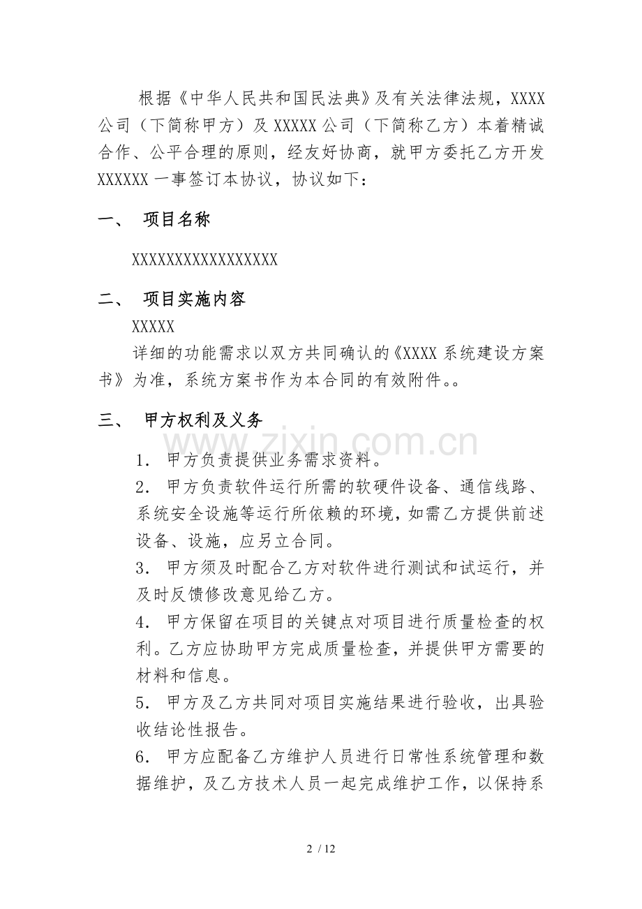 软件系统开发合同(模板).docx_第2页