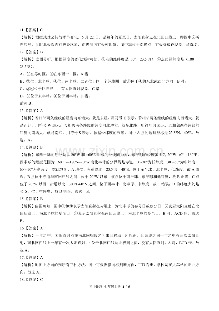 中图版初中地理七年级上册-第1章综合测试02试题试卷含答案-答案在前.pdf_第2页