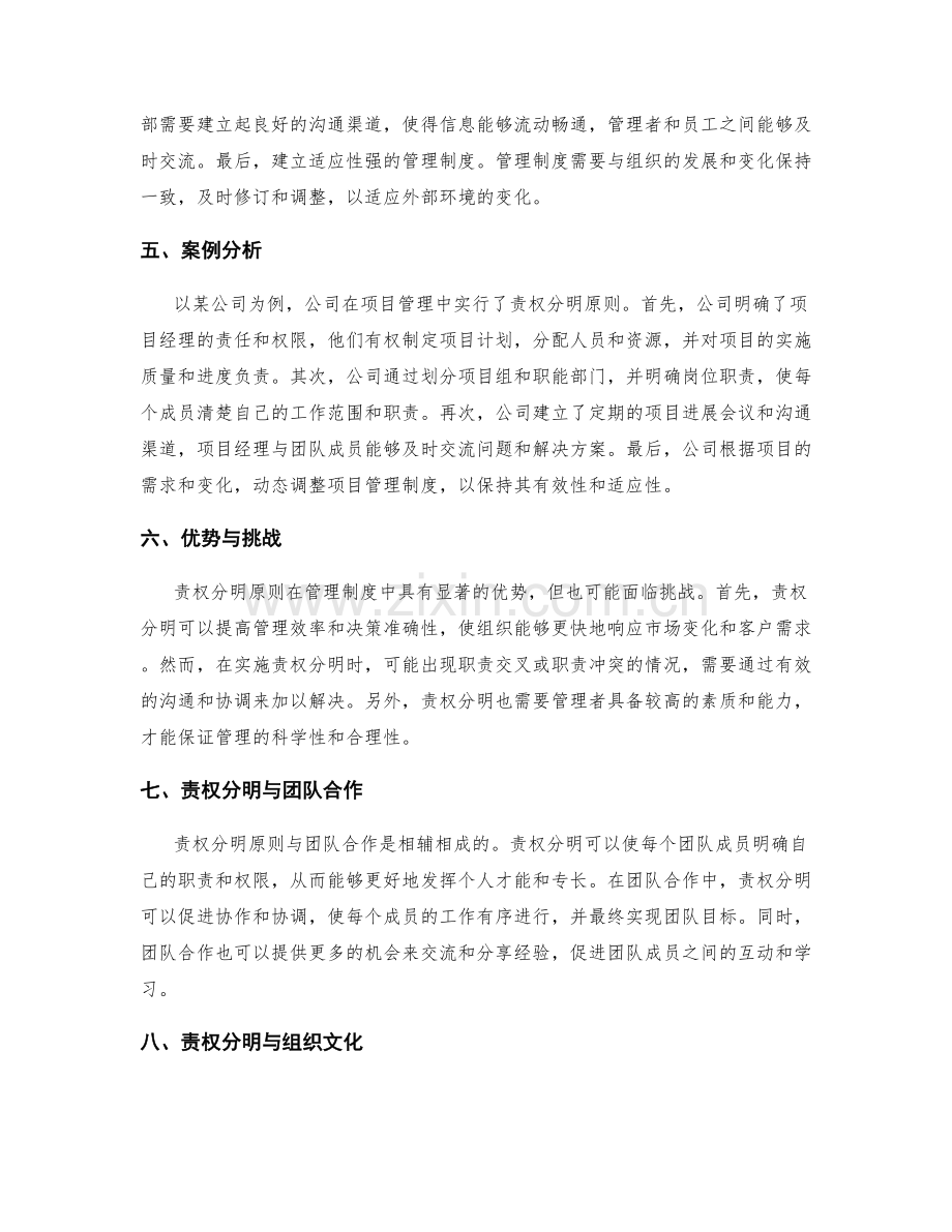 管理制度的责权分明原则.docx_第2页