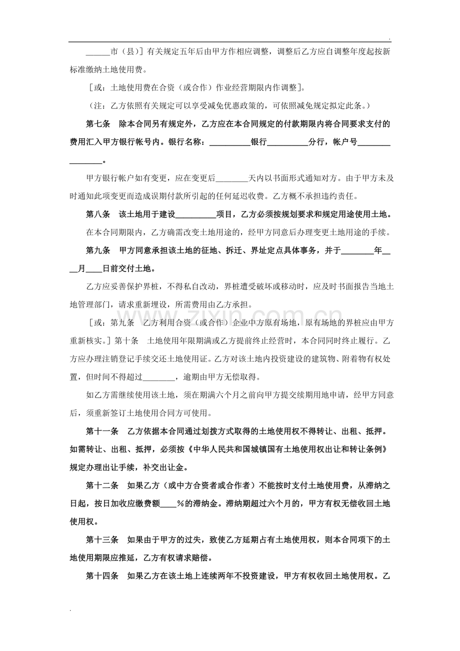 《外商投资企业土地使用合同》2.doc_第2页