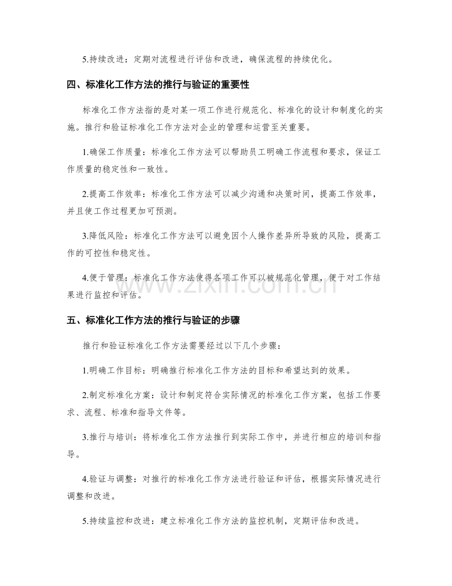 管理制度的流程优化与标准化工作方法的推行与验证.docx_第2页