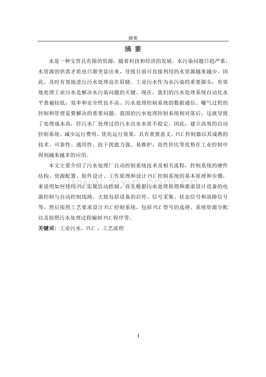 基于PLC的工业污水处理控制系统的设计.doc_第2页