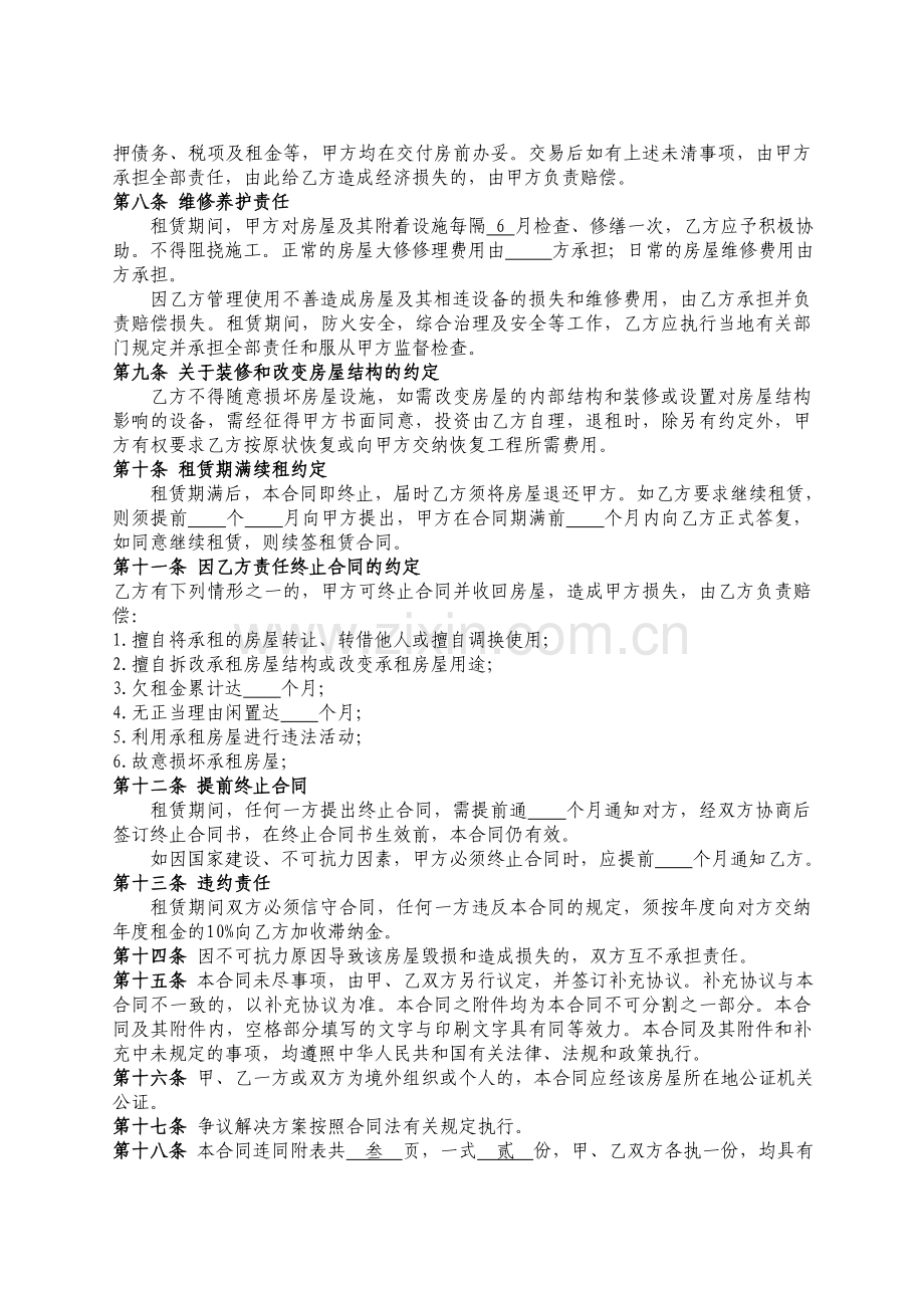 ZZ房屋租赁合同.doc_第2页