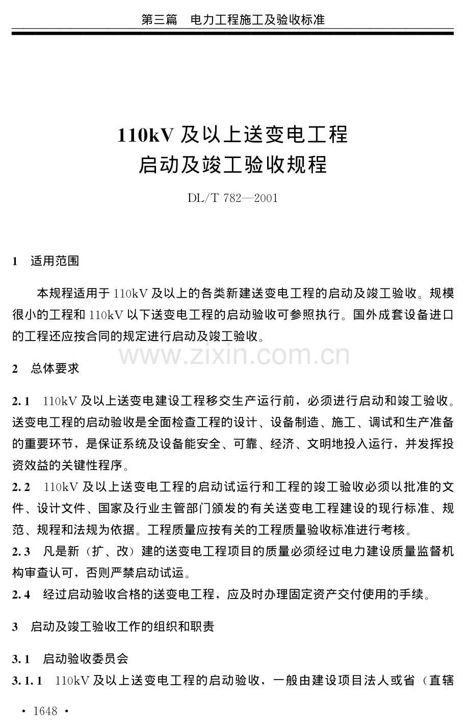 110KV及以上送变电工程启动及竣工验收规程.pdf_第1页