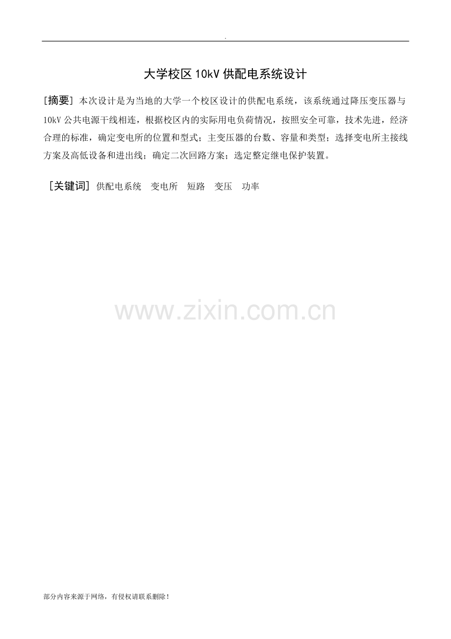 10kV供配电系统设计.doc_第2页