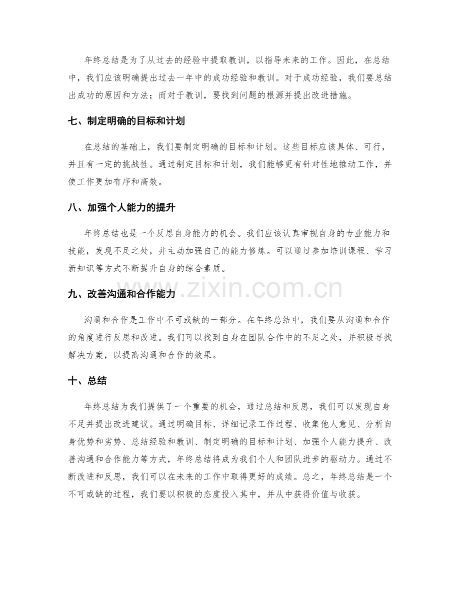 年终总结的改进和反思建议.docx_第2页