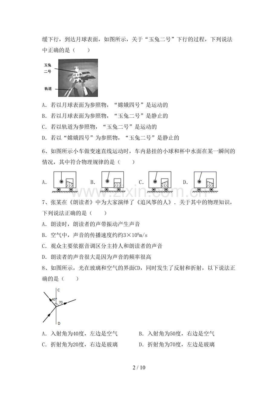 2022—2023年人教版八年级物理上册期末考试卷.doc_第2页
