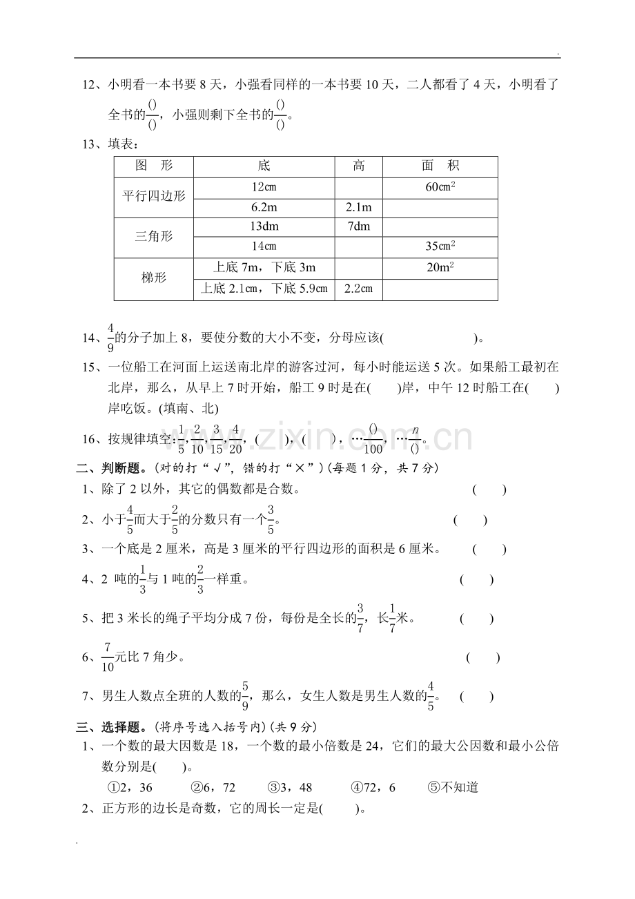 2019年北师大版五年级上册数学期中试卷.doc_第2页
