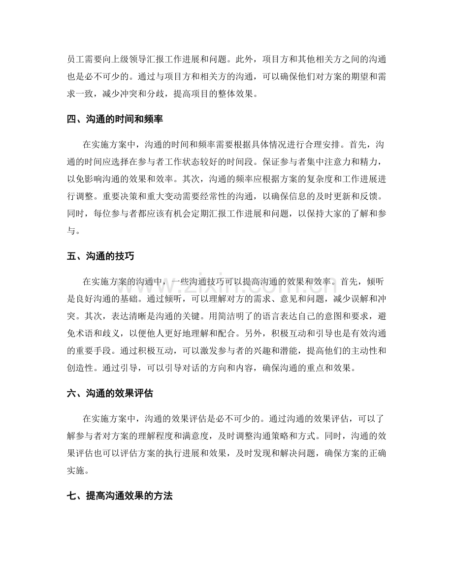 实施方案中的沟通与沟通.docx_第2页