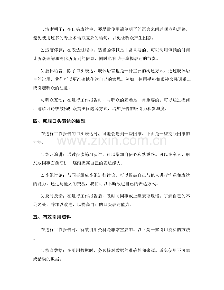 高效工作报告的信息整理和口头表达.docx_第2页