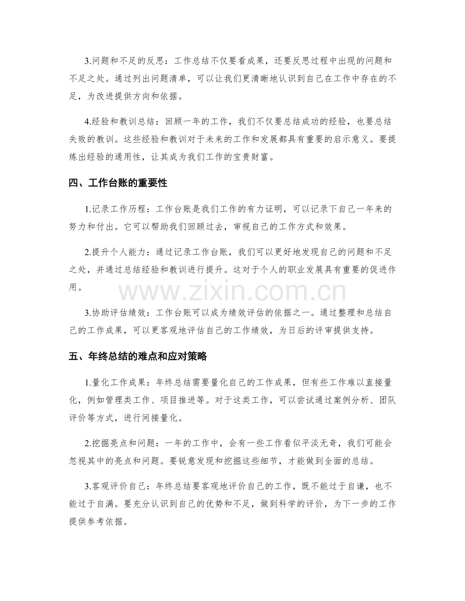年终总结的工作台账和成果梳理.docx_第2页