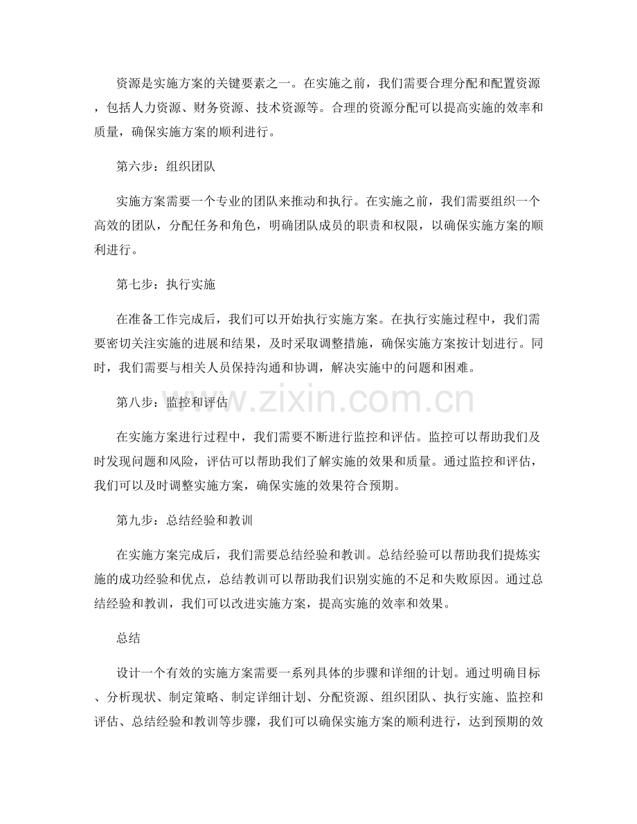 设计一个有效的实施方案的步骤.docx_第2页