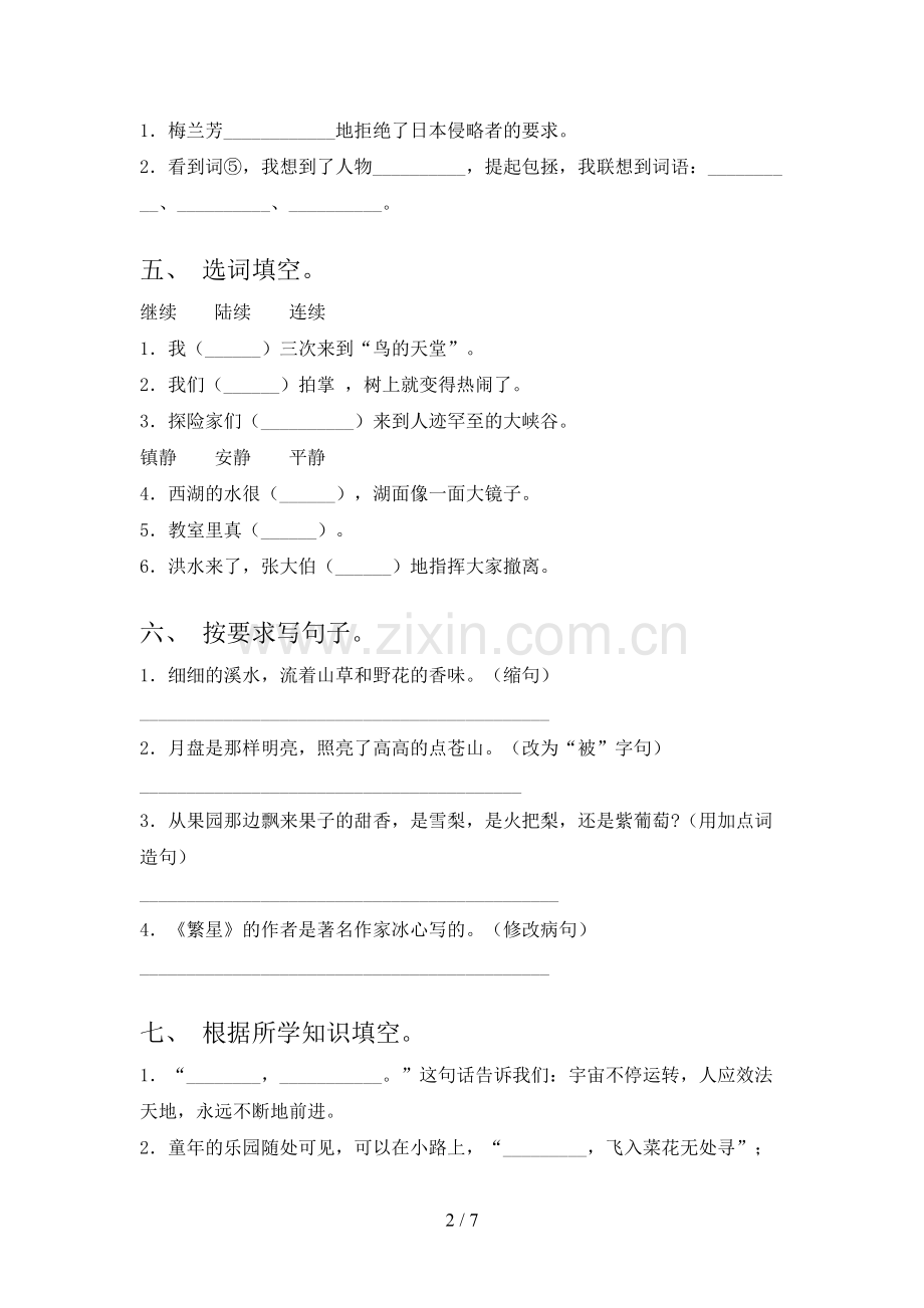 部编版四年级上册语文期末考试卷.doc_第2页