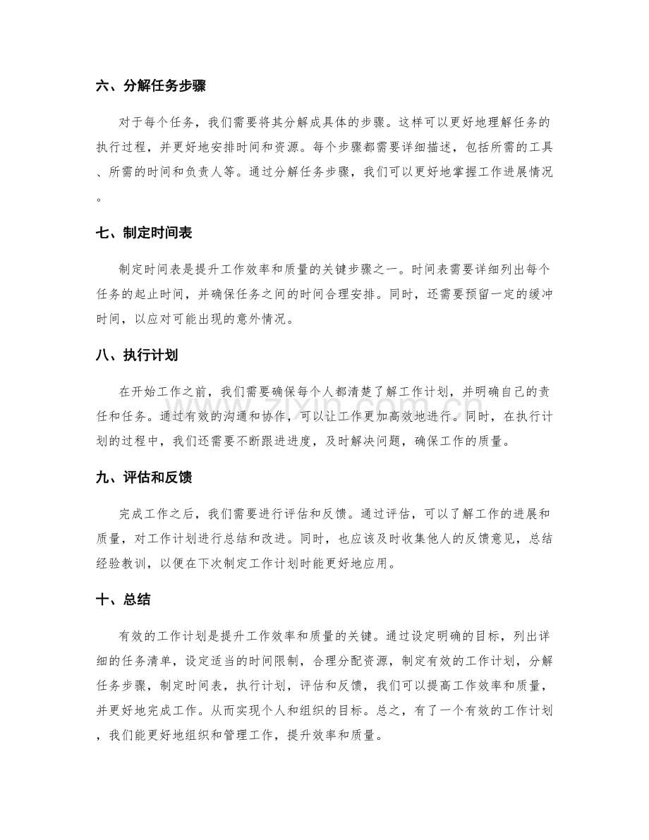 有效的工作计划如何提升工作效率和质量.docx_第2页