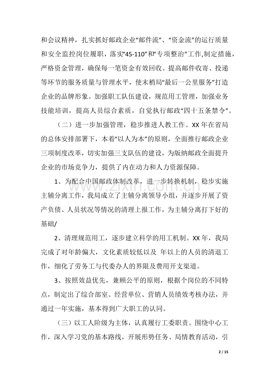 地市邮政局2020年工作总结及2021年工作计划.docx_第2页