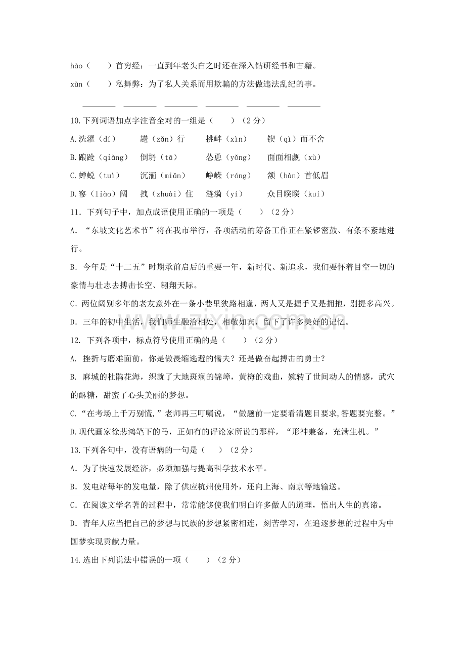 2019-2020年九年级适应性考试语文试题.doc_第2页