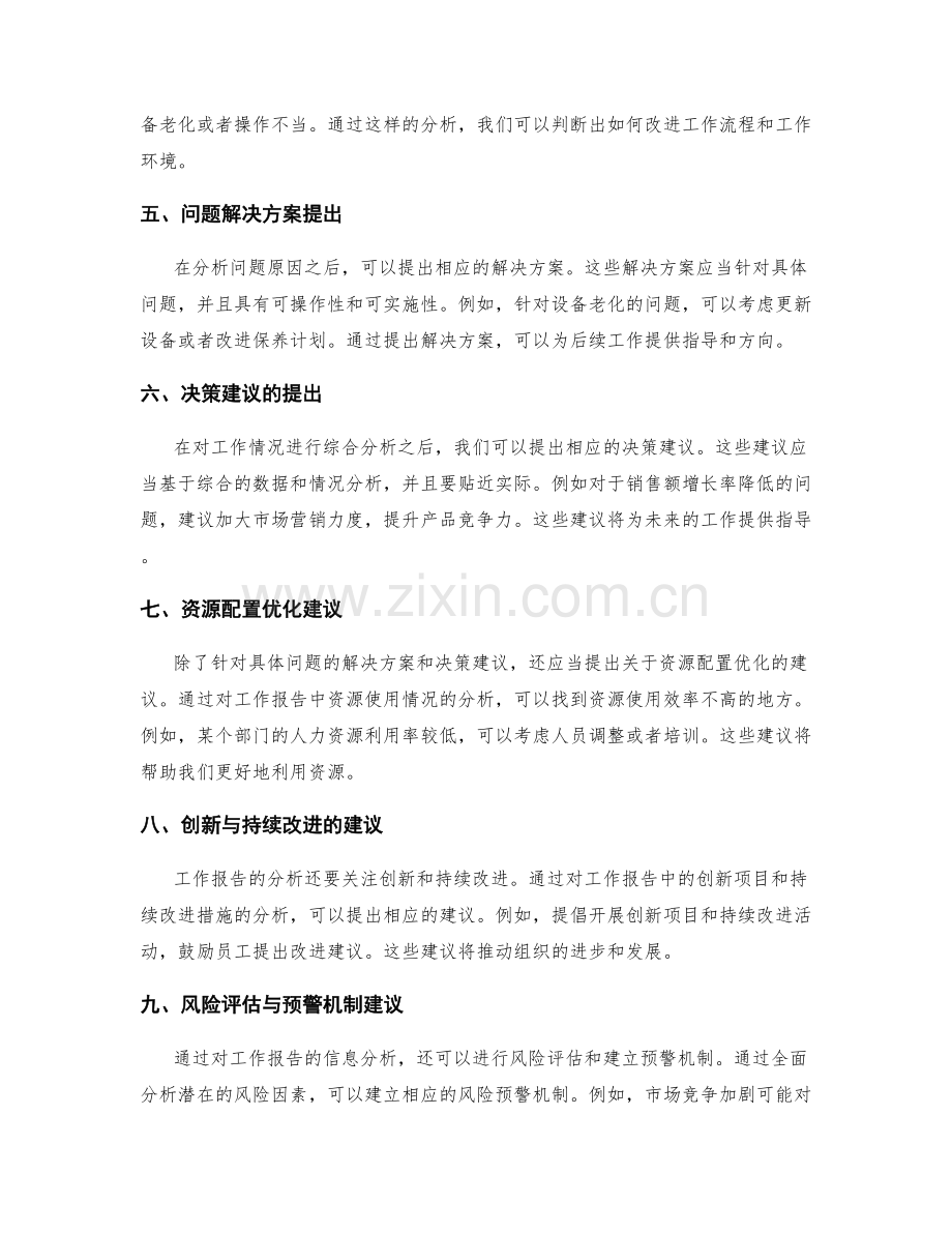 工作报告的信息分析和决策建议.docx_第2页