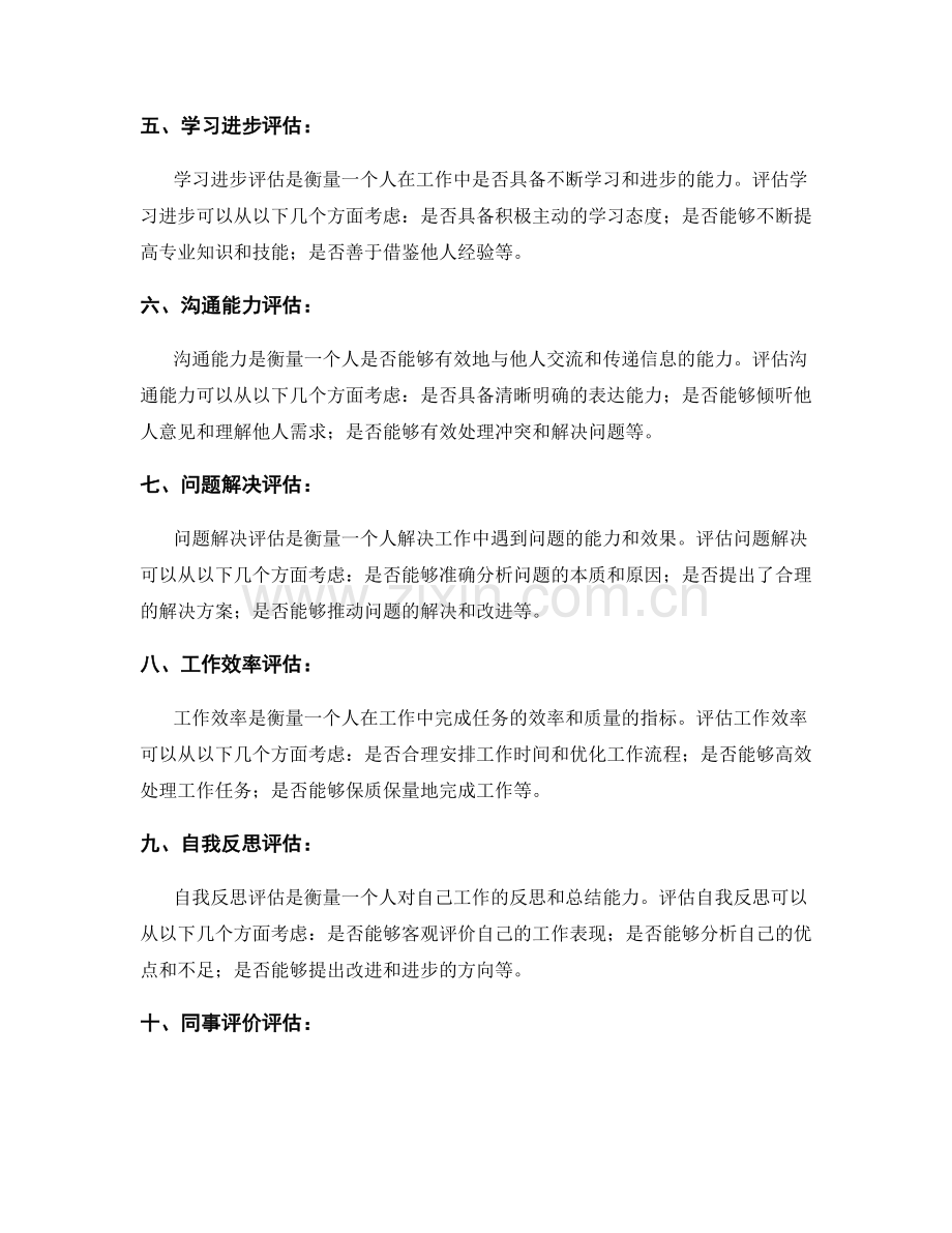 工作总结的评价指标与评估方法.docx_第2页