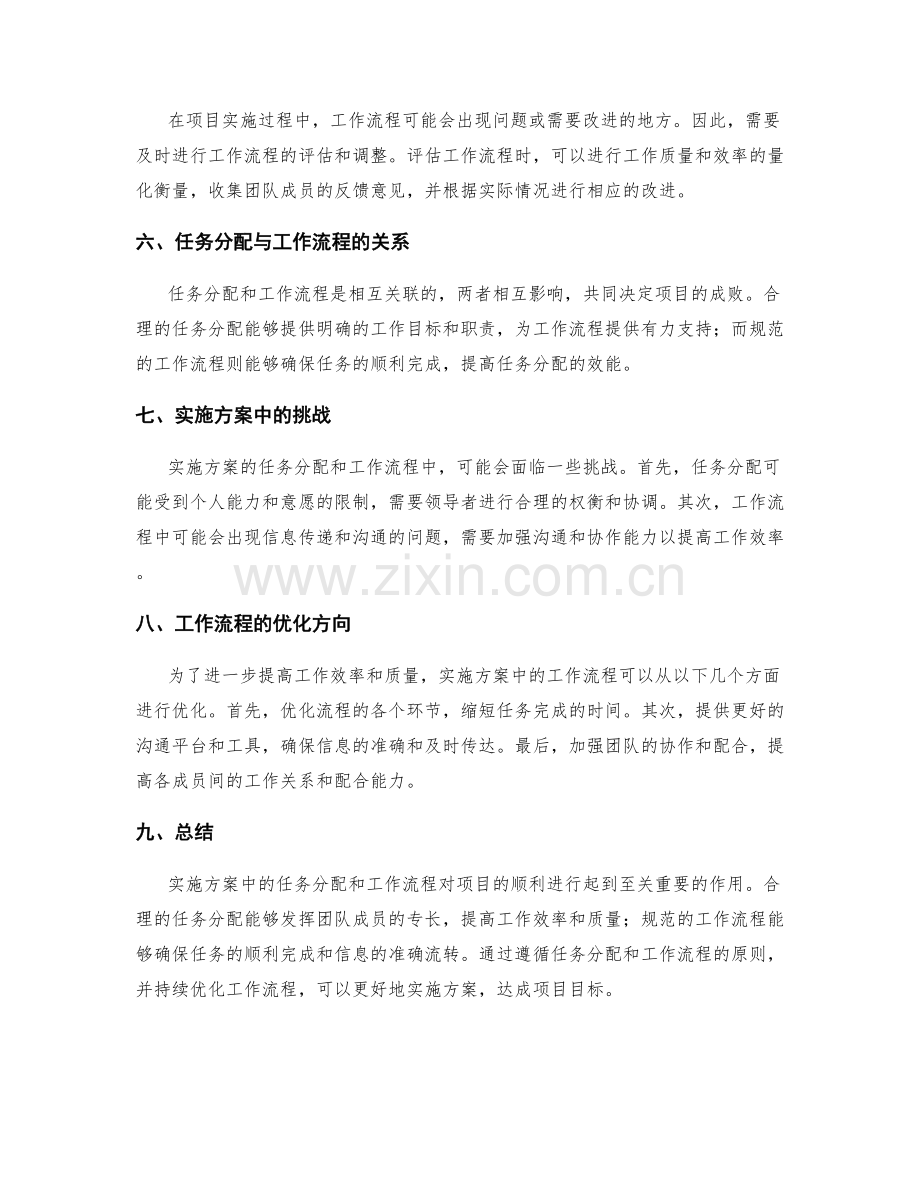 实施方案中的任务分配与工作流程.docx_第2页