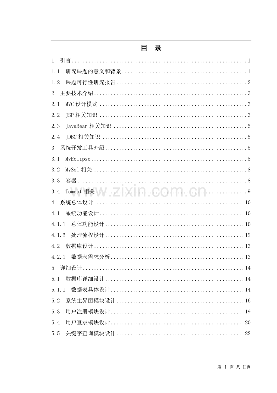 毕业设计--电影订票网站的设计与实现论文.doc_第1页
