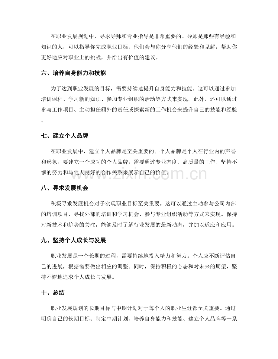 职业发展规划的长期目标与中期计划.docx_第2页