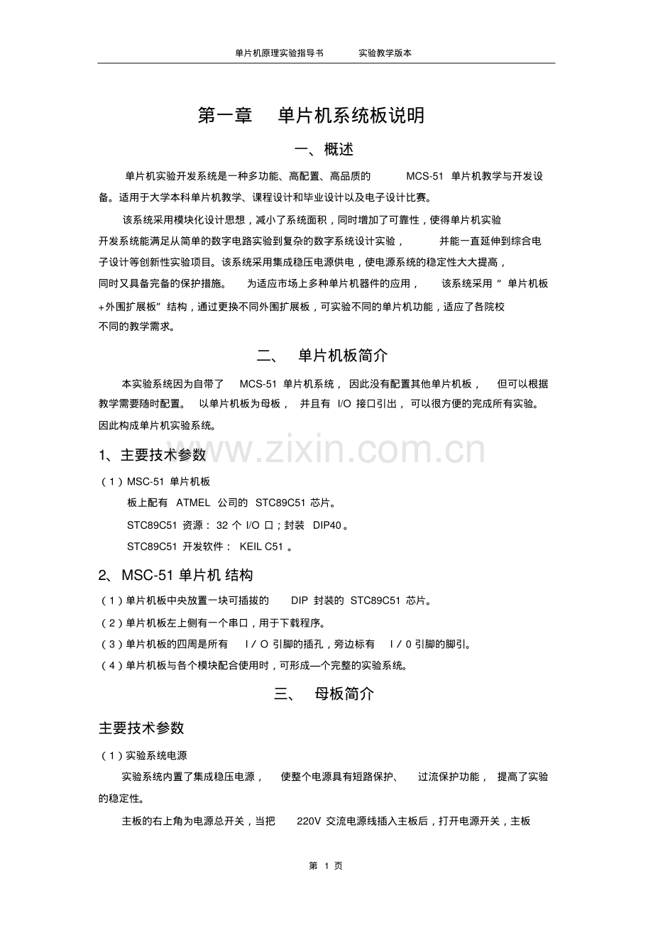 51单片机20个实验.pdf_第1页