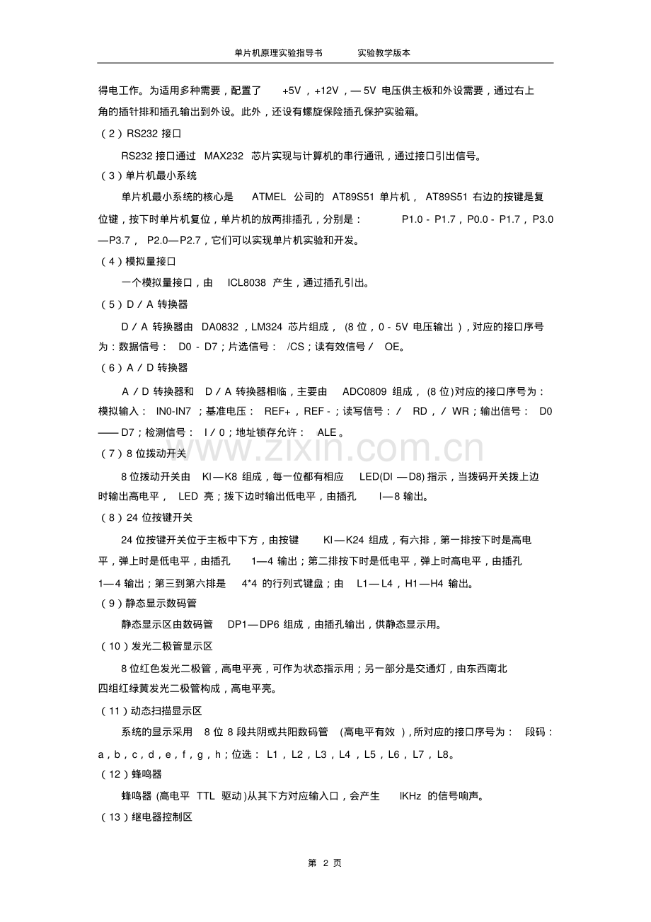 51单片机20个实验.pdf_第2页